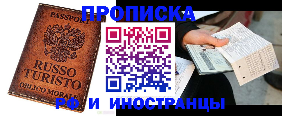 прописка паспорт в Сегеже